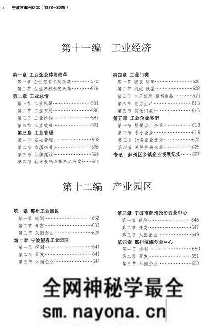 《宁波市鄞州区志》.pdf电子版_浙江省志预览图4