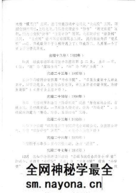 -康平县教育大事记 1880-1985年.pdf电子版_辽宁省志预览图3 -康平县教育大事记 1880-1985年.pdf电子版_辽宁省志预览图3
