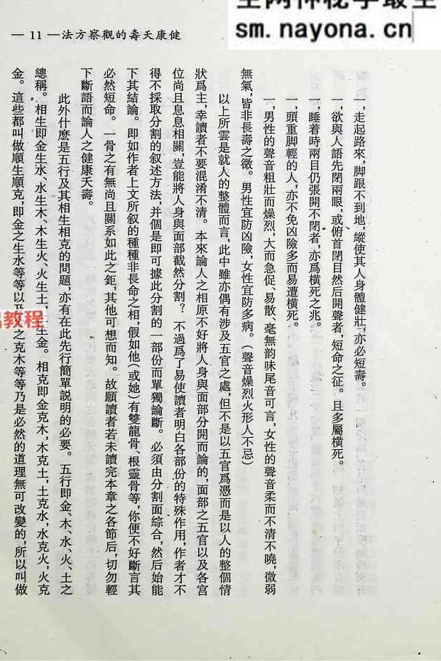 手相面相测人生.pdf 369页