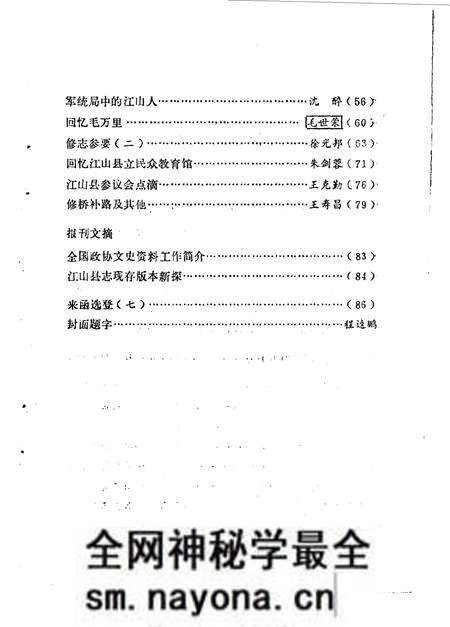 《江山文史资料 第二辑》.pdf电子版_浙江省志预览图2 《江山文史资料 第二辑》.pdf电子版_浙江省志预览图2