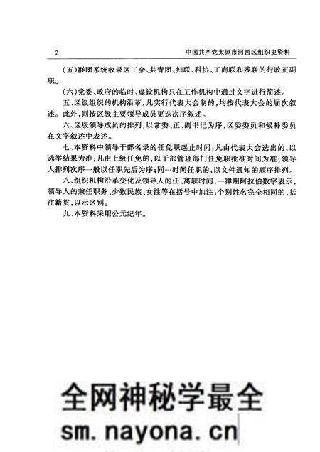 -中国共产党山西省太原市河西区组织史资料  第2卷  1987-1997.pdf电子版_山西省志预览图4