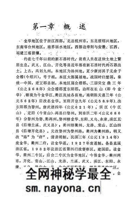 《金华地方风俗志》.pdf电子版_浙江省志预览图4 《金华地方风俗志》.pdf电子版_浙江省志预览图4