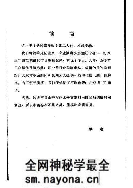 1983-铁岭剧作选  2.pdf电子版_辽宁省志预览图2