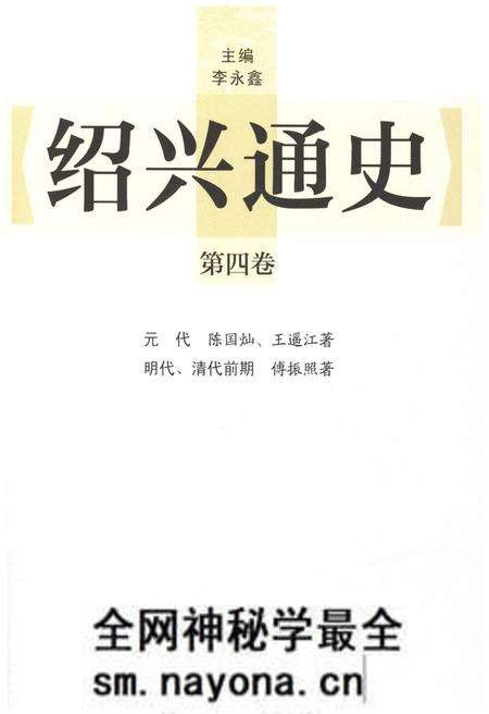 《绍兴通史 第四卷》.pdf电子版_浙江省志预览图1 《绍兴通史 第四卷》.pdf电子版_浙江省志预览图1