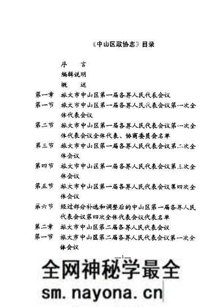 -中山区政协志.pdf电子版_辽宁省志预览图 -中山区政协志.pdf电子版_辽宁省志预览图