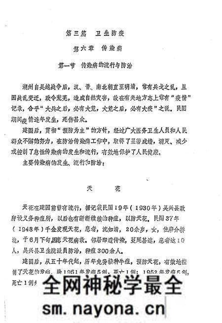 《湖州市卫生志 中册》.pdf电子版_浙江省志预览图1
