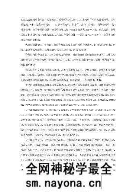 《浙江金华:火腿之乡(1)》.pdf电子版_浙江省志预览图3 《浙江金华:火腿之乡(1)》.pdf电子版_浙江省志预览图3