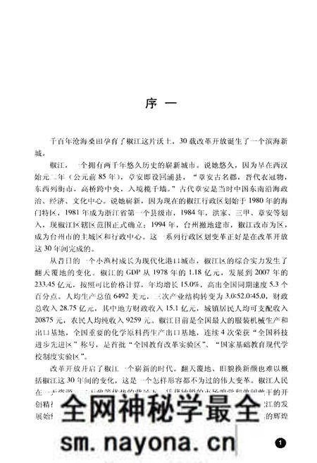 《椒江改革开放30年 1978-2008》.pdf电子版_浙江省志预览图4 《椒江改革开放30年 1978-2008》.pdf电子版_浙江省志预览图4