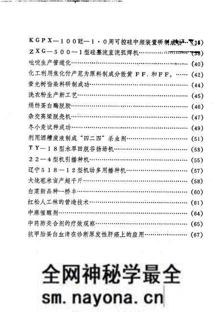 -1972-1973本溪市科技成果选编.pdf电子版_辽宁省志预览图3