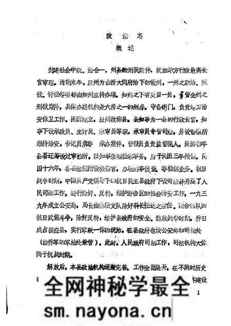 -《应县志》初稿  政法志  第10卷.pdf电子版_山西省志预览图4