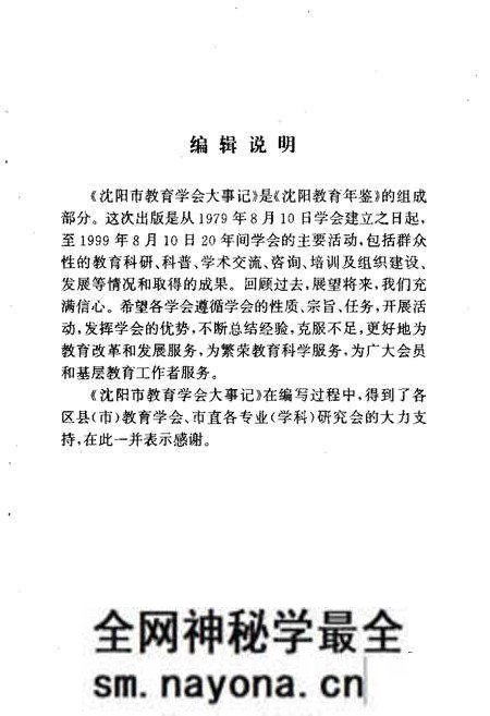-沈阳市教育学会大事记 1979.8.10-1999.8.10.pdf电子版_辽宁省志预览图4 -沈阳市教育学会大事记 1979.8.10-1999.8.10.pdf电子版_辽宁省志预览图4