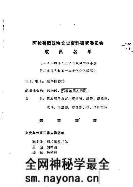 1985-阿拉善盟文史 第1辑.pdf电子版_内蒙古志预览图2 1985-阿拉善盟文史 第1辑.pdf电子版_内蒙古志预览图2