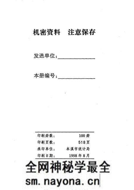 -本溪统计资料 1997年.pdf电子版_辽宁省志预览图2 -本溪统计资料 1997年.pdf电子版_辽宁省志预览图2
