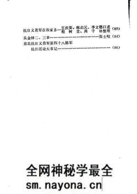 -绥中县文史资料选编 第四辑 东北抗日义勇军在绥中抗日活动史料专辑.pdf电子版_辽宁省志预览图3 -绥中县文史资料选编 第四辑 东北抗日义勇军在绥中抗日活动史料专辑.pdf电子版_辽宁省志预览图3