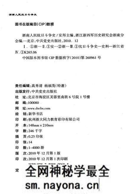 《浙南人民抗日斗争史》.pdf电子版_浙江省志预览图3 《浙南人民抗日斗争史》.pdf电子版_浙江省志预览图3