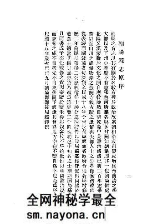 1936-朝阳县志.pdf电子版_辽宁省志预览图2 1936-朝阳县志.pdf电子版_辽宁省志预览图2