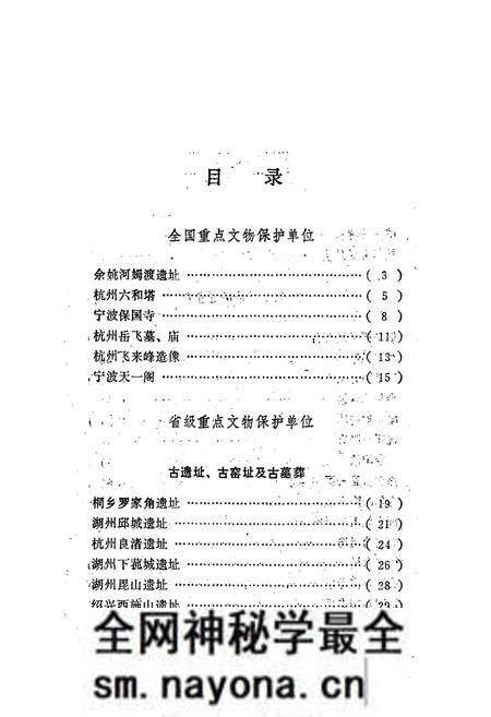 《浙江文物简志》.pdf电子版_浙江省志预览图2 《浙江文物简志》.pdf电子版_浙江省志预览图2