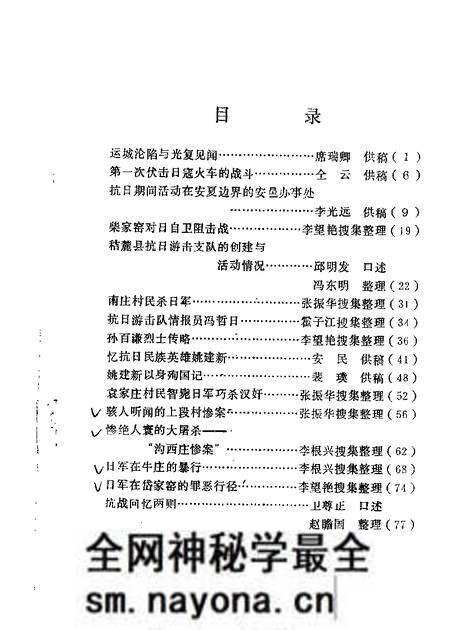 1985-运城文史资料 第1辑.pdf电子版_山西省志预览图1 1985-运城文史资料 第1辑.pdf电子版_山西省志预览图1