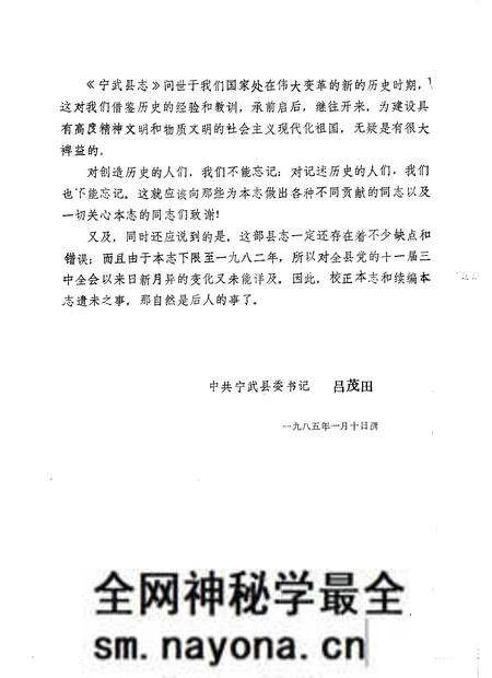 -宁武县志 初稿.pdf电子版_山西省志预览图5 -宁武县志 初稿.pdf电子版_山西省志预览图5