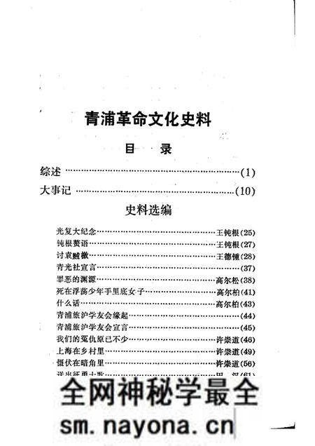 -青浦革命文化史料.pdf电子版_上海市志预览图1 -青浦革命文化史料.pdf电子版_上海市志预览图1