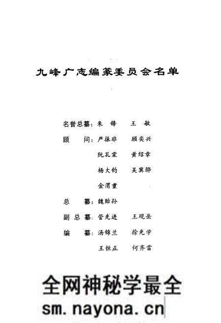《九峰广志》.pdf电子版_浙江省志预览图4 《九峰广志》.pdf电子版_浙江省志预览图4