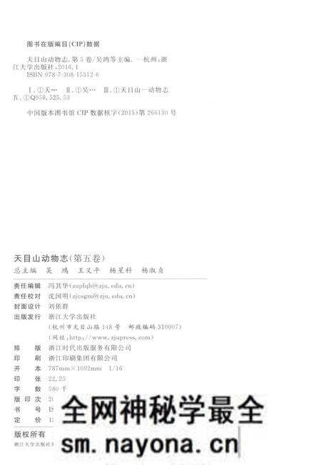 《天目山动物志 第5卷》.pdf电子版_浙江省志预览图4 《天目山动物志 第5卷》.pdf电子版_浙江省志预览图4