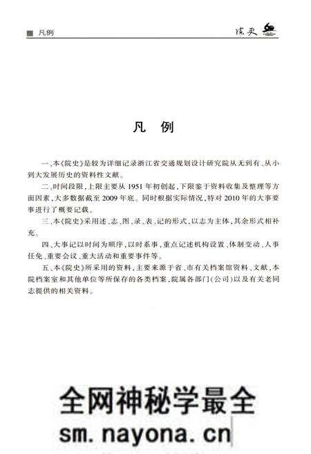 《浙江省交通规划设计研究院 院史》.pdf电子版_浙江省志预览图2 《浙江省交通规划设计研究院 院史》.pdf电子版_浙江省志预览图2