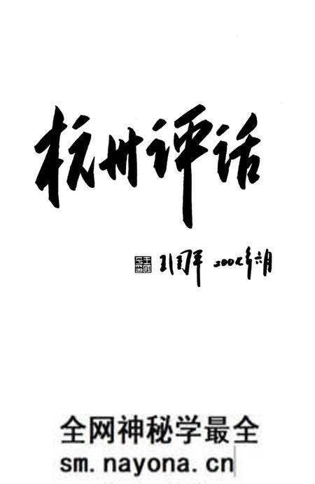 《太平门纪事》.pdf电子版_浙江省志预览图4