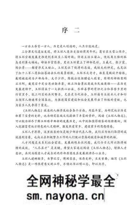 《玉环人物志》.pdf电子版_浙江省志预览图4 《玉环人物志》.pdf电子版_浙江省志预览图4