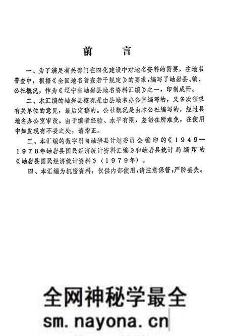 1981-辽宁省岫岩县地名资料汇编 1.pdf电子版_辽宁省志预览图3 1981-辽宁省岫岩县地名资料汇编 1.pdf电子版_辽宁省志预览图3