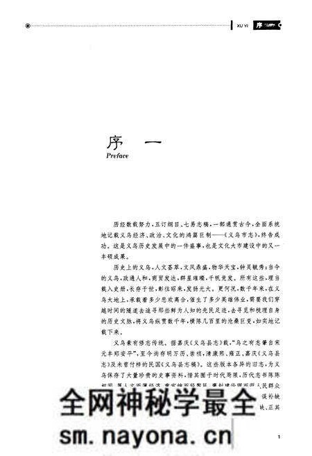 《义乌市志·第一册》.pdf电子版_浙江省志预览图4
