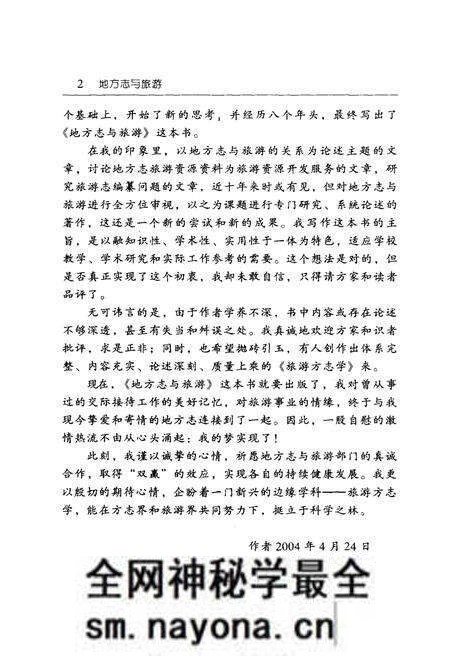 《地方志与旅游》.pdf电子版_浙江省志预览图4 《地方志与旅游》.pdf电子版_浙江省志预览图4