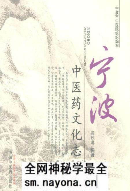 《宁波中医药文化志》.pdf电子版_浙江省志预览图 《宁波中医药文化志》.pdf电子版_浙江省志预览图