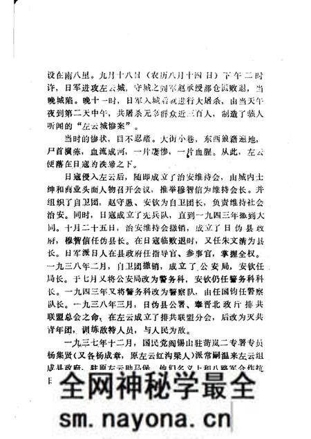 1985-左云文史资料 第3辑.pdf电子版_山西省志预览图5 1985-左云文史资料 第3辑.pdf电子版_山西省志预览图5
