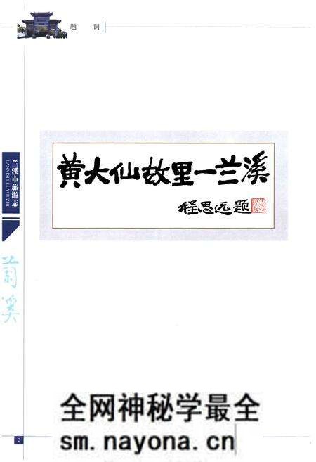《兰溪市旅游志》.pdf电子版_浙江省志预览图2 《兰溪市旅游志》.pdf电子版_浙江省志预览图2