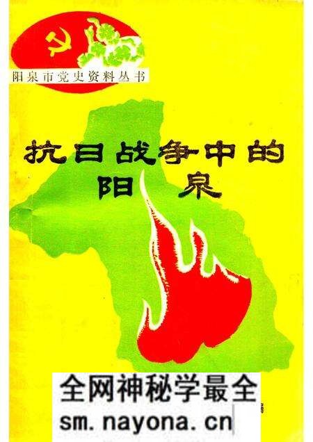 1985-抗日战争中的阳泉(回忆录)下.pdf电子版_山西省志预览图 1985-抗日战争中的阳泉(回忆录)下.pdf电子版_山西省志预览图