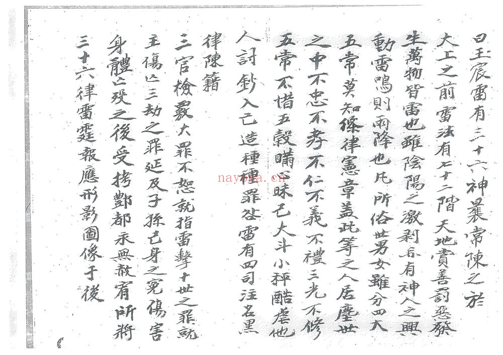《先天雷律宪章符法》PDF电子书（29页）