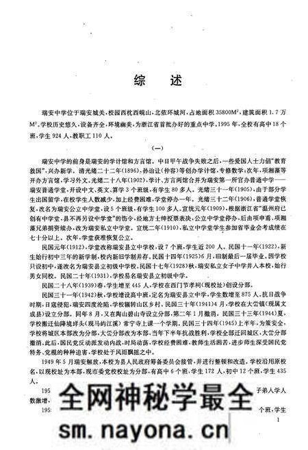 《浙江省瑞安中学校志(1896-1995)》.pdf电子版_浙江省志预览图5
