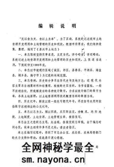《嘉兴市土地志》.pdf电子版_浙江省志预览图1 《嘉兴市土地志》.pdf电子版_浙江省志预览图1