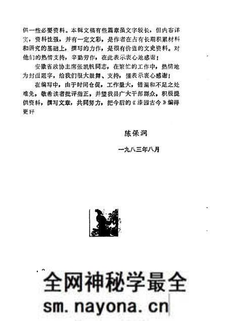 1983版蒙城县文史资料.pdf电子版_安徽省志预览图3 1983版蒙城县文史资料.pdf电子版_安徽省志预览图3