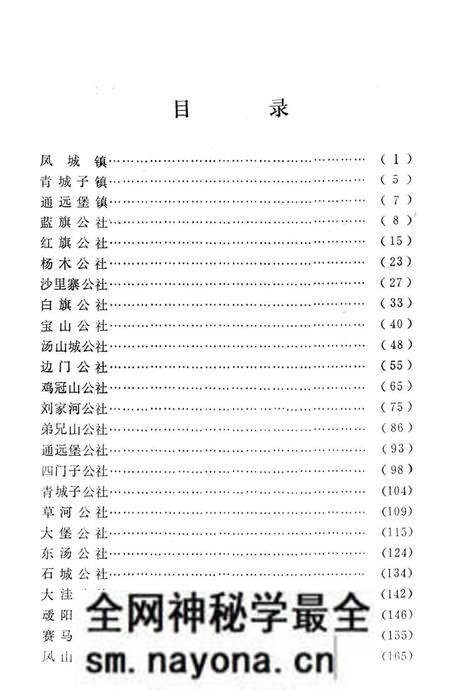 1981-凤城县社、队标准名称汇编.pdf电子版_辽宁省志预览图5