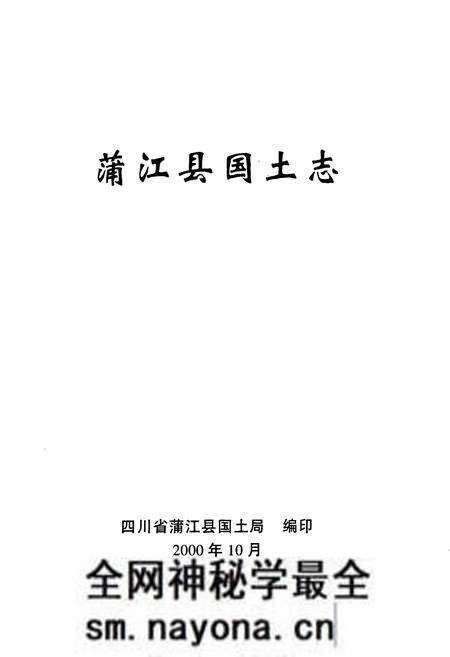 《浦江县国土志》.pdf电子版_浙江省志预览图1 《浦江县国土志》.pdf电子版_浙江省志预览图1
