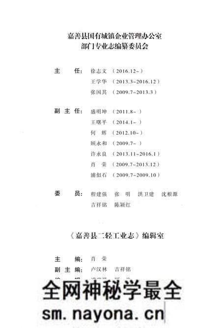《嘉善县二轻工业志》.pdf电子版_浙江省志预览图3 《嘉善县二轻工业志》.pdf电子版_浙江省志预览图3