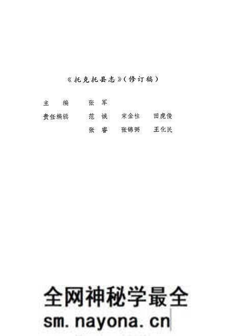 1984-托克托县志 公元前307-公元1981年.pdf电子版_内蒙古志预览图3 1984-托克托县志 公元前307-公元1981年.pdf电子版_内蒙古志预览图3