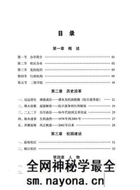 《临海市志台州学院分志》.pdf电子版_浙江省志预览图4