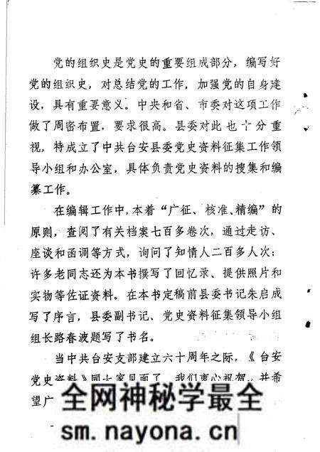 -台安党史资料.pdf电子版_辽宁省志预览图5 -台安党史资料.pdf电子版_辽宁省志预览图5