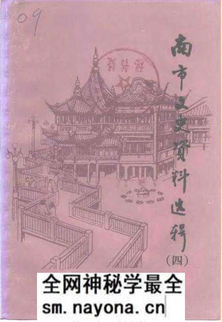 -南市文史资料选辑 第4辑.pdf电子版_上海市志预览图 -南市文史资料选辑 第4辑.pdf电子版_上海市志预览图
