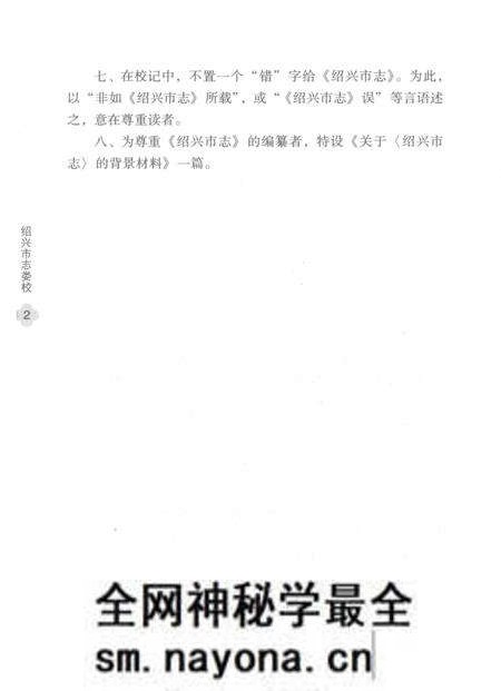 《绍兴市志娄校》.pdf电子版_浙江省志预览图5