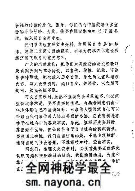 1985-苏尼特右旗文史 第1-2辑.pdf电子版_内蒙古志预览图3 1985-苏尼特右旗文史 第1-2辑.pdf电子版_内蒙古志预览图3