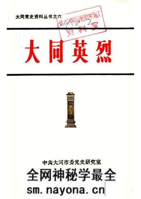-大同英烈.pdf电子版_山西省志预览图 -大同英烈.pdf电子版_山西省志预览图